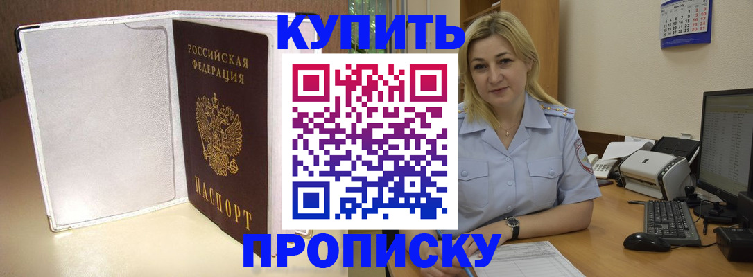 временная регистрация надежно в Камне-на-Оби