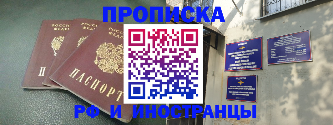 прописка в Камне-на-Оби